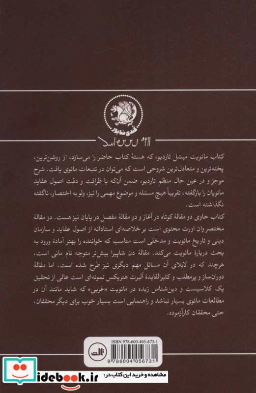 مانویت
