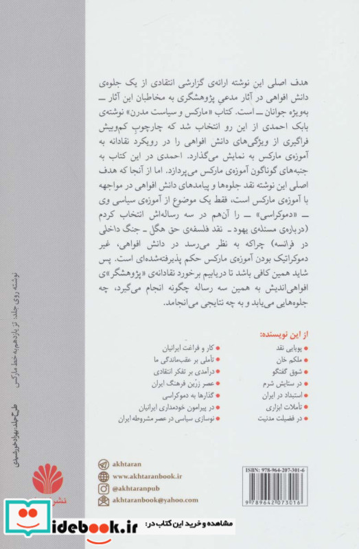 مارکس و دموکراسیدر دانش افواهی بابک احمدی