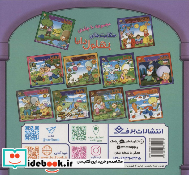 قصه هایی از پیامبران15