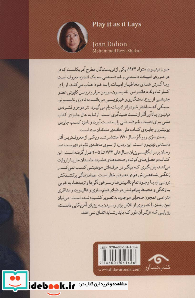 بازی روزگار