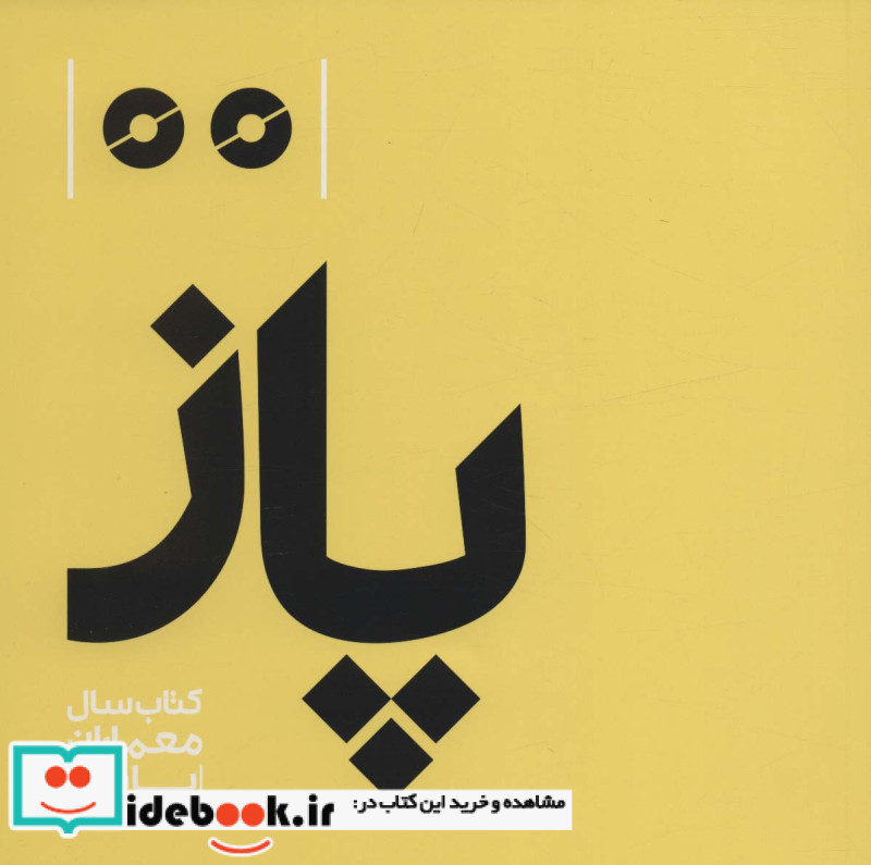پاز