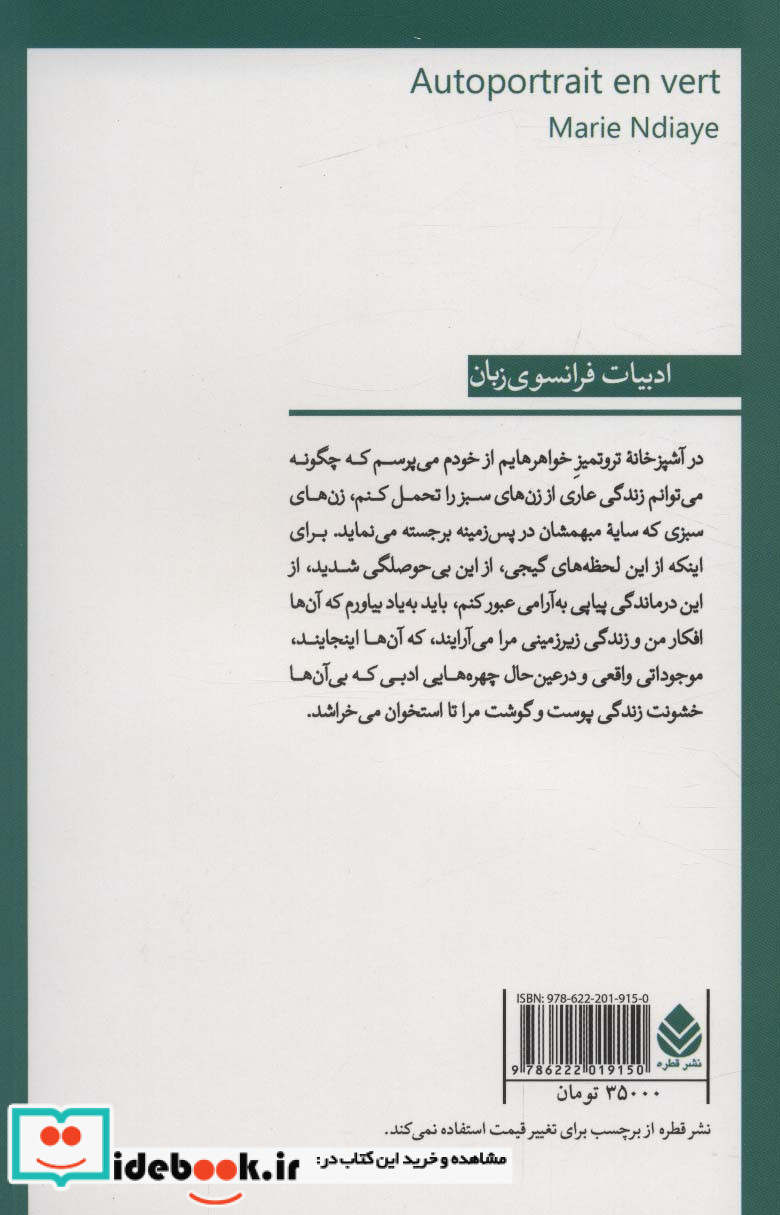 خودنگاره سبز