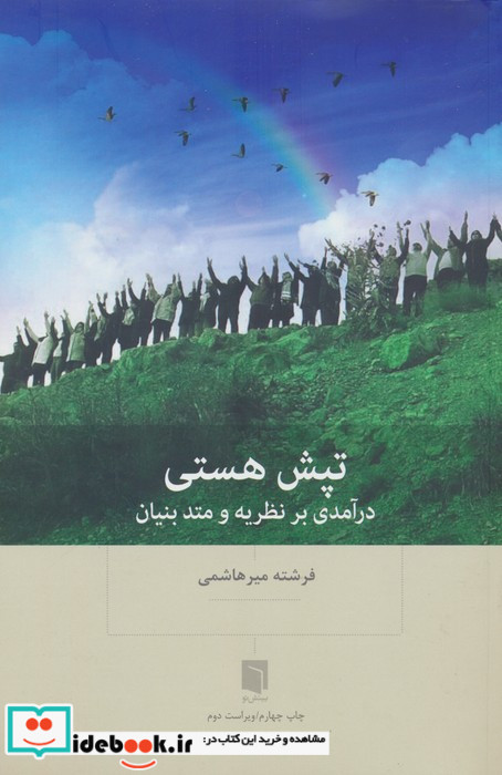 تپش هستی