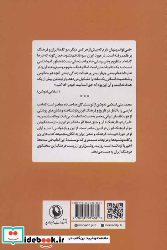 سخنگوی فرهنگ ایران