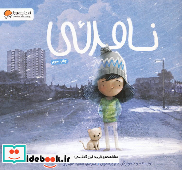 نامرئی