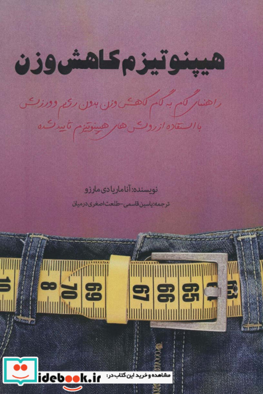 هیپنوتیزم کاهش وزن