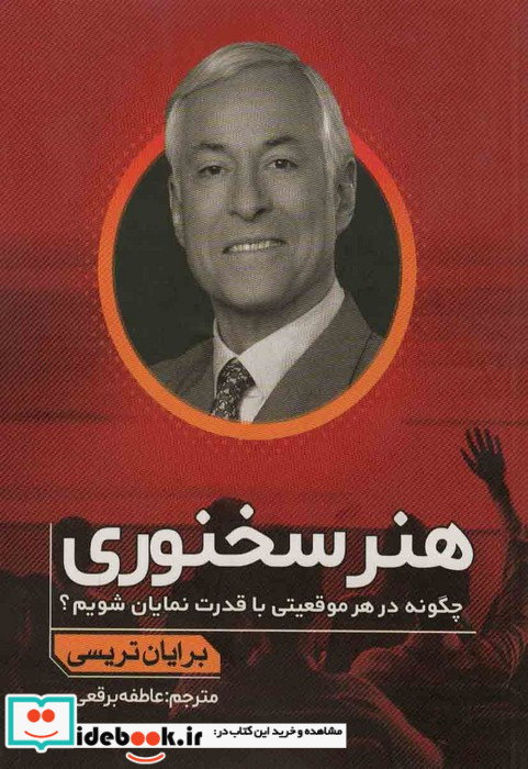هنر سخنوری