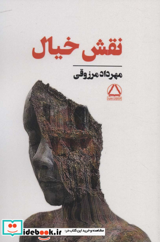 نقش خیال نشر مجید