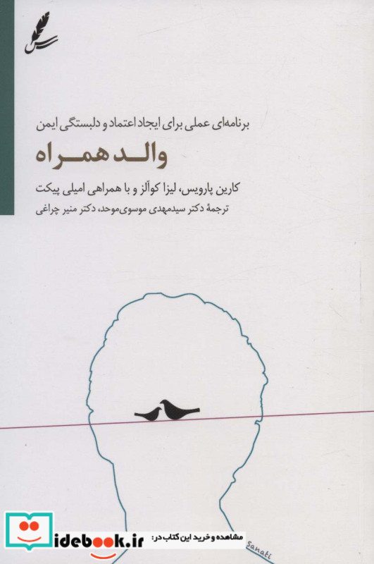 والد همراه