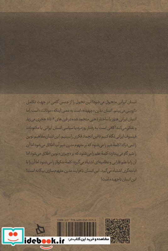 مبانی تفکر در علوم فیزیکی از ایران من 7
