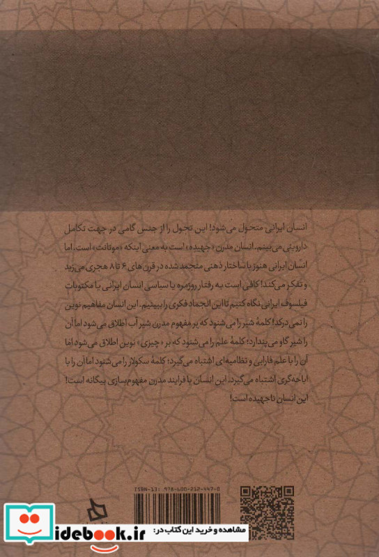سندروم دروه نقل حاشیه ای بر معماری علم در ایران از ایران من 5