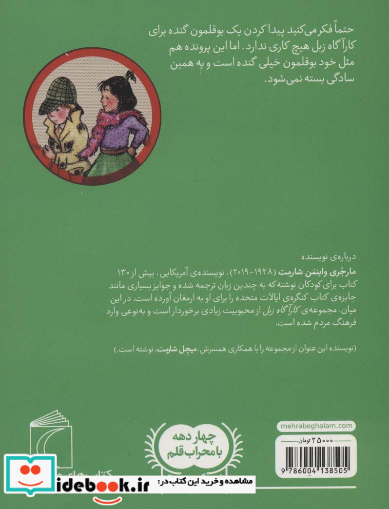 کارآگاه زبل بوقلمون‌غول‌ پیکر