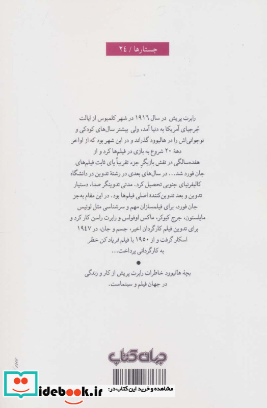 بچه‌ی هالیوود