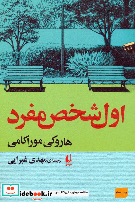 اول شخص مفرد نشر افق