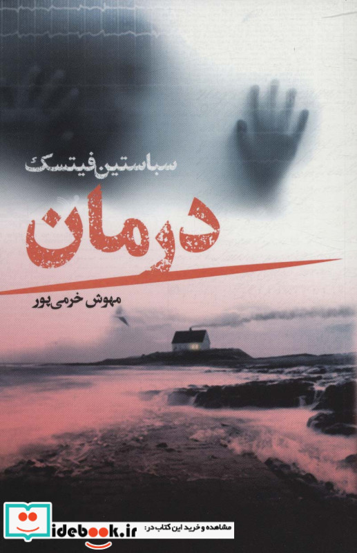 درمان نشر تندیس