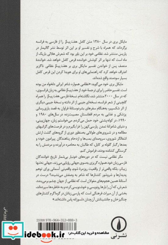 هفت پیکر نظامی