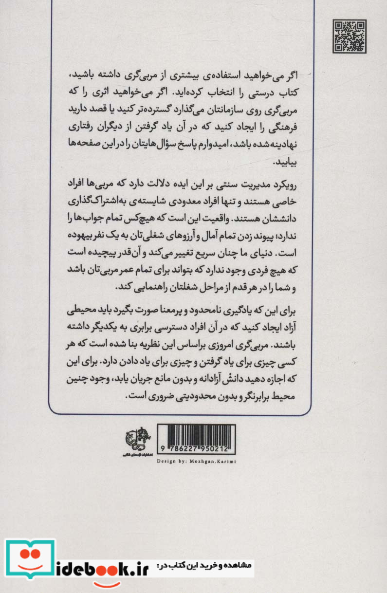 آموزش و همکاری در محیط های نوین کاری