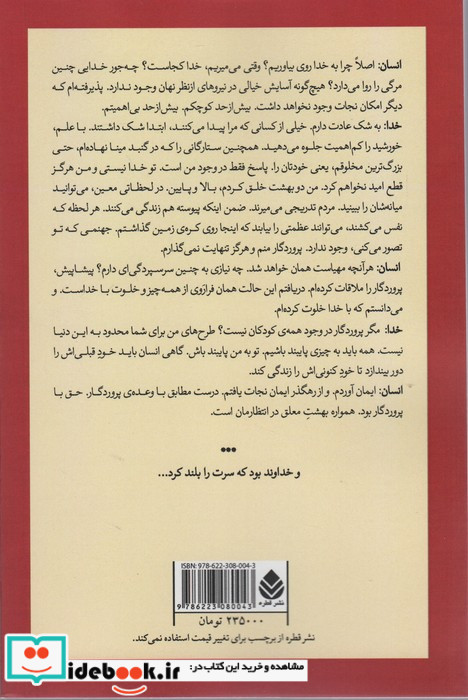 غریبه در قایق نجات