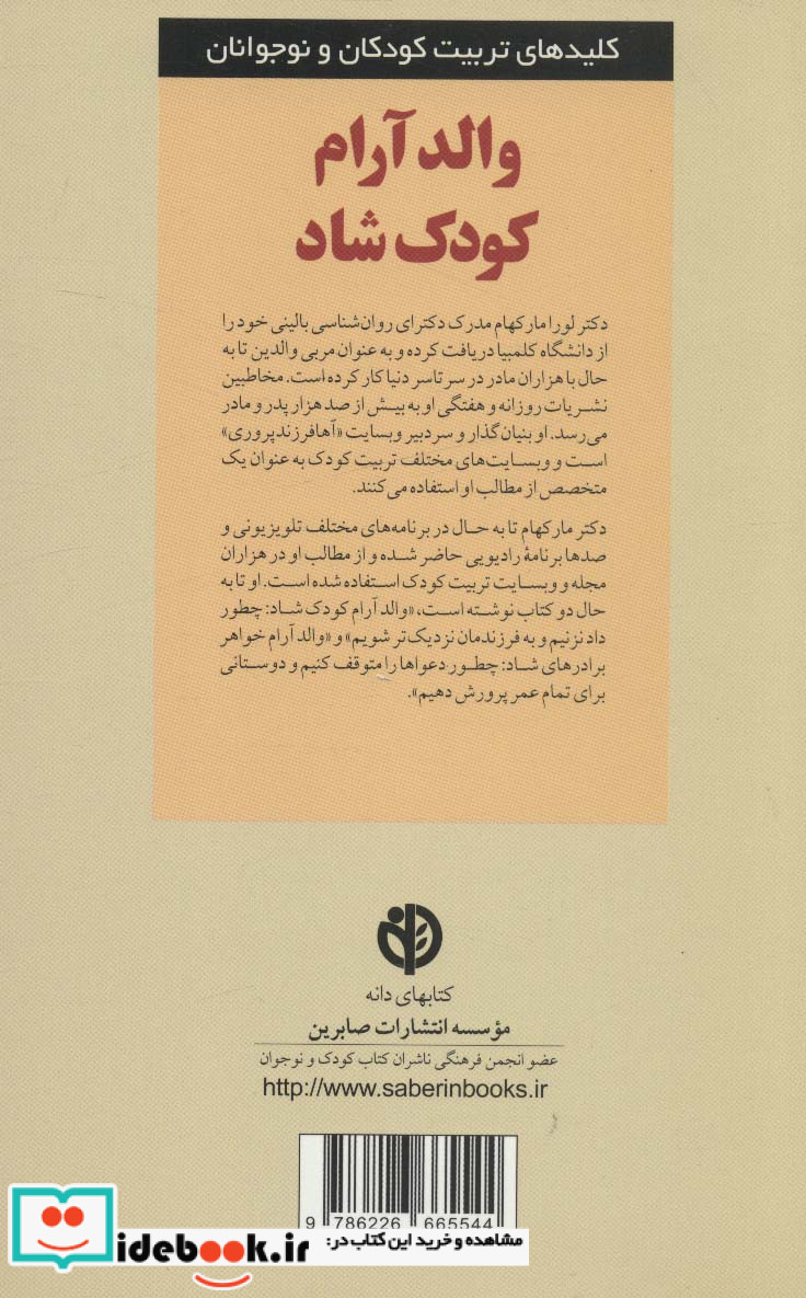 والد آرام کودک شاد