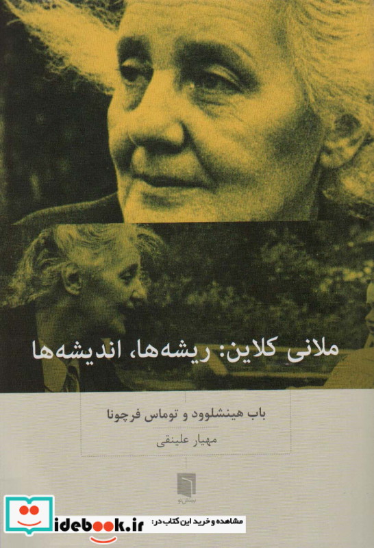 ملانی کلاینریشه ها اندیشه ها