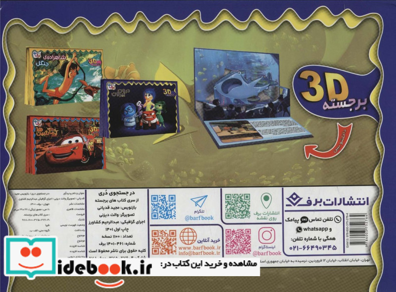 برجسته 3D در جستجوی دری