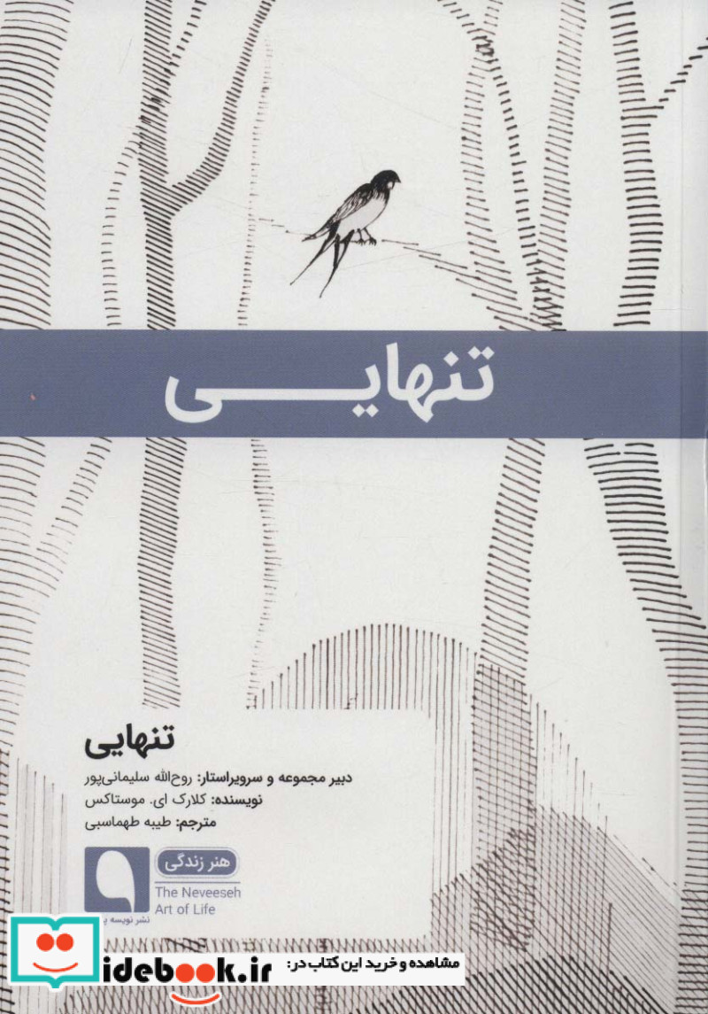 تنهایی نشر نویسه پارسی