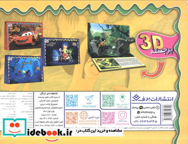 برجسته 3D شاهزاده جنگل
