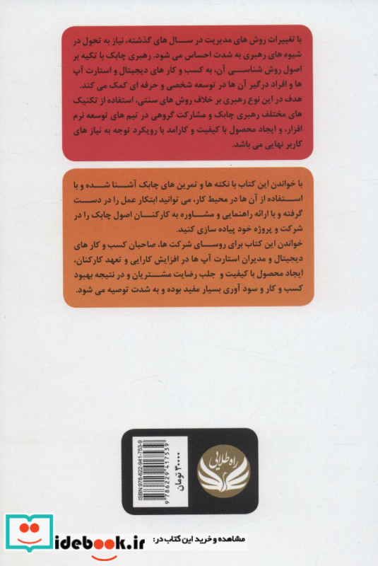 رهبری چابک