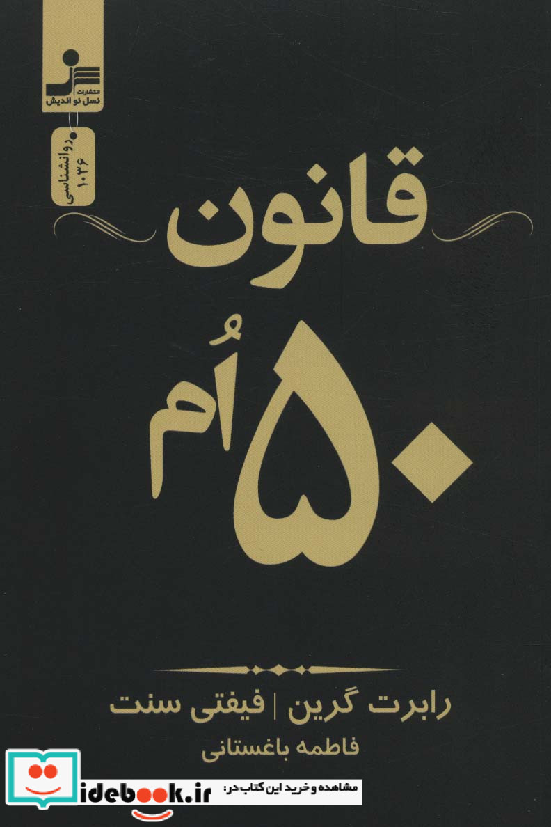 قانون 50 ام