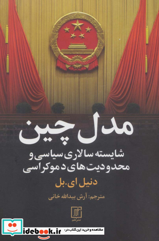 مدل چین