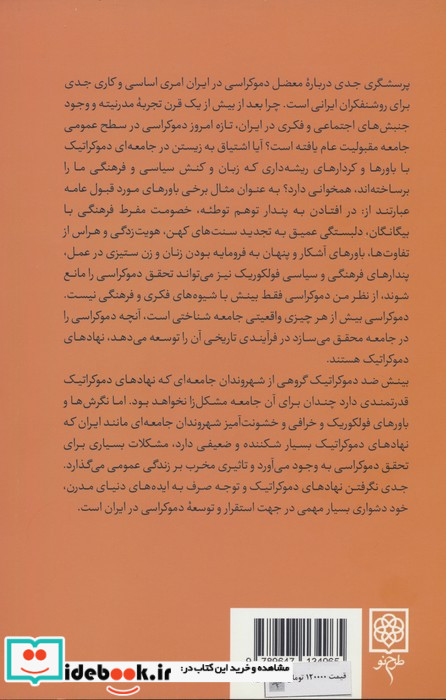 دموکراسی یا حقیقت