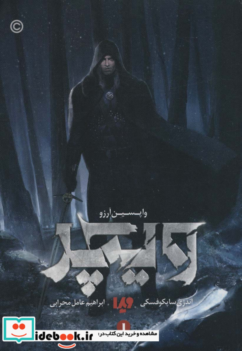 واپسین آرزو از ویچر 1