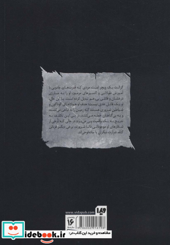 واپسین آرزو از ویچر 1