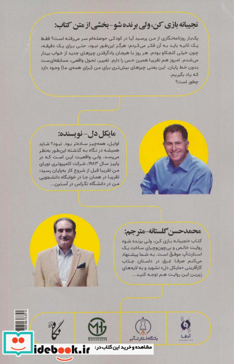 نجیبانه بازی کن ولی برنده شو