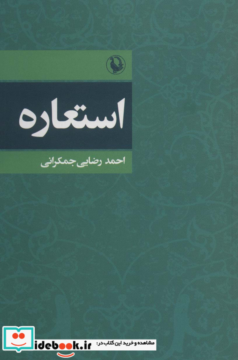 استعاره نشر مروارید