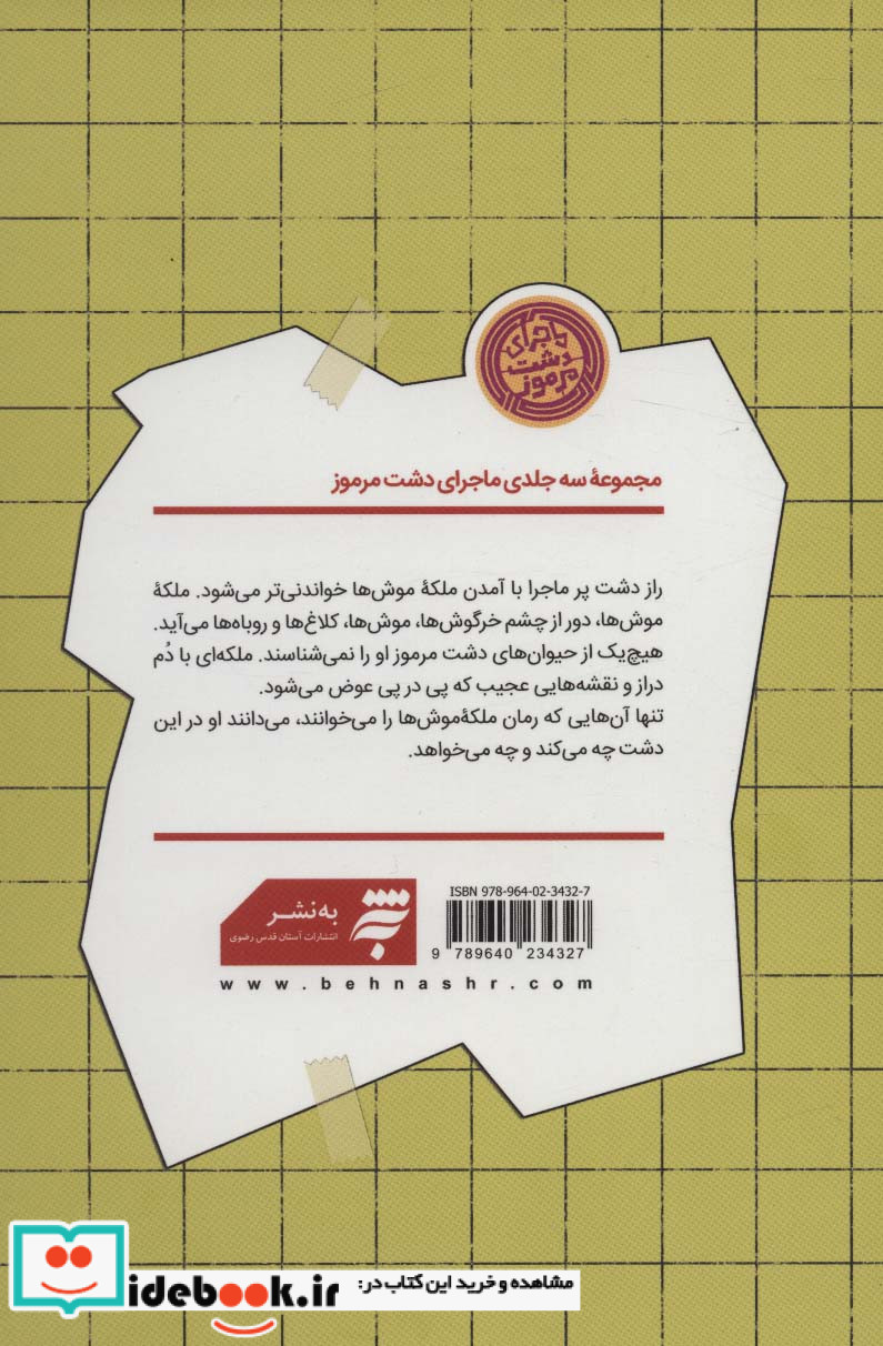 ملکه موش ها