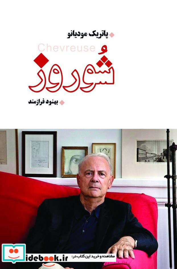 شوروز