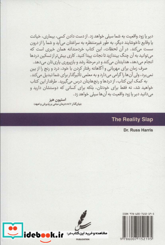 سیلی واقعیت نشر سایه سخن