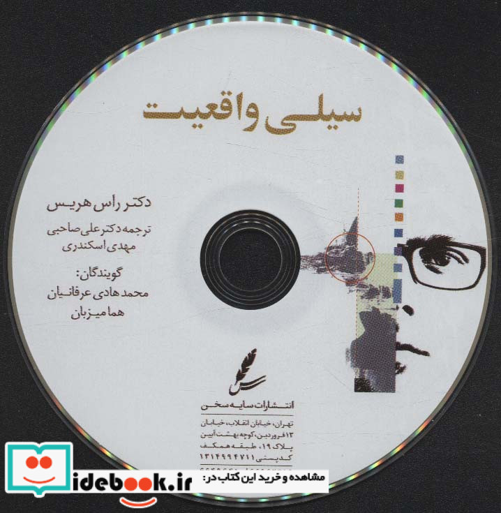 سیلی واقعیت نشر سایه سخن