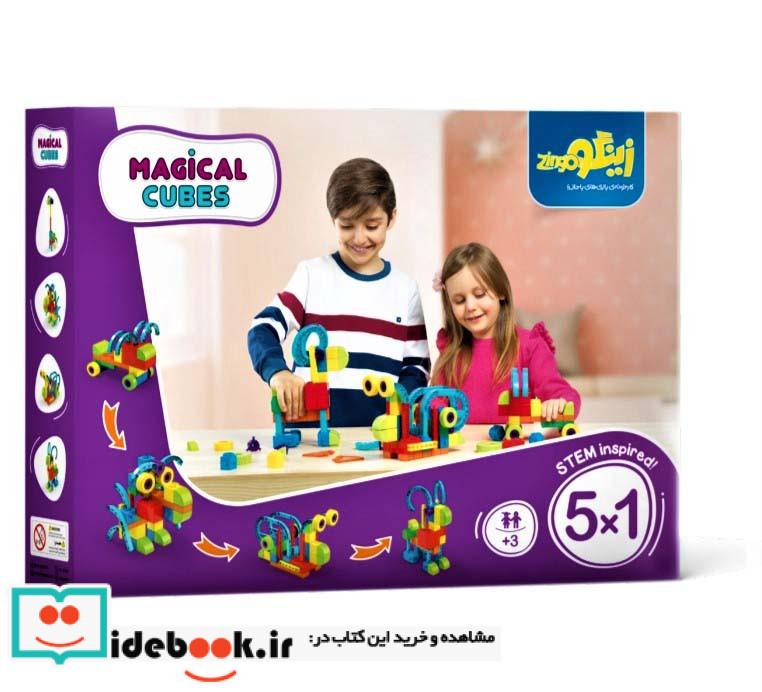 بسته اسباب بازی مکعب های جادویی 58 قطعه