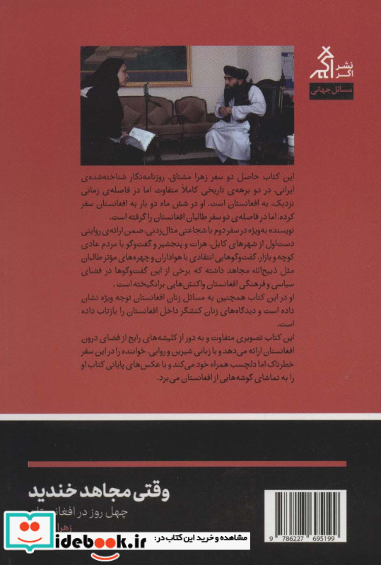 وقتی مجاهد خندید