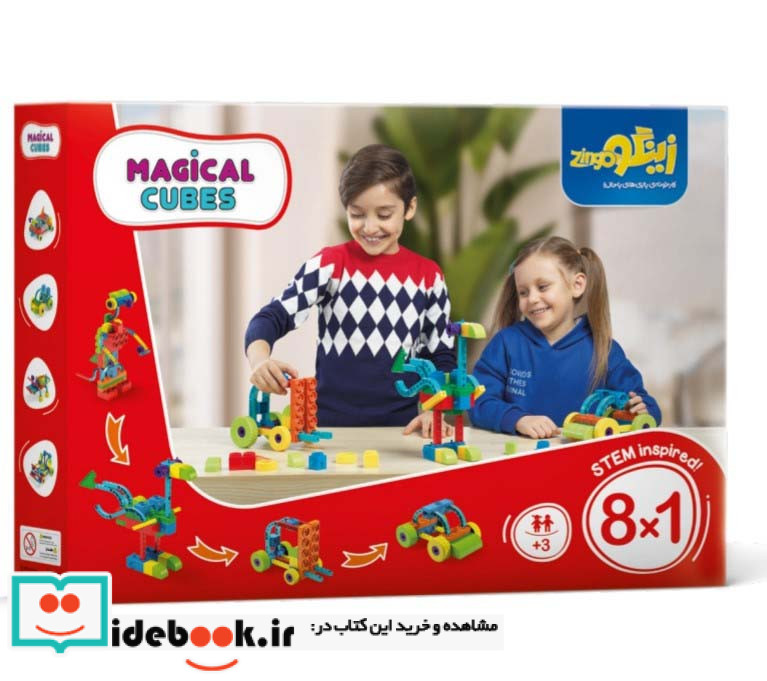 بسته اسباب بازی مکعب های جادویی 88 قطعه