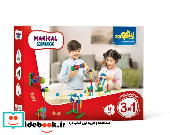 بسته اسباب بازی مکعب های جادویی 22 قطعه