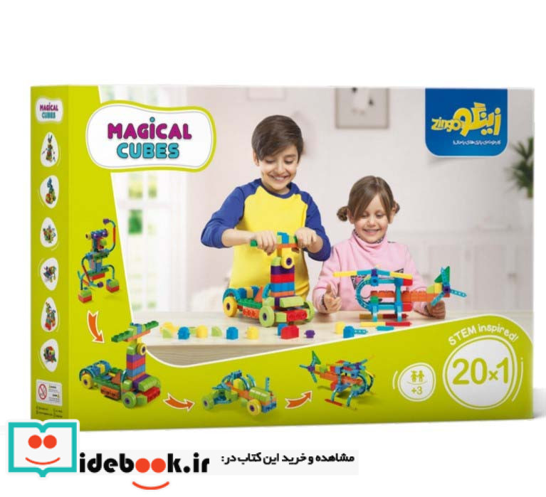بسته اسباب بازی مکعب های جادویی 142 قطعه