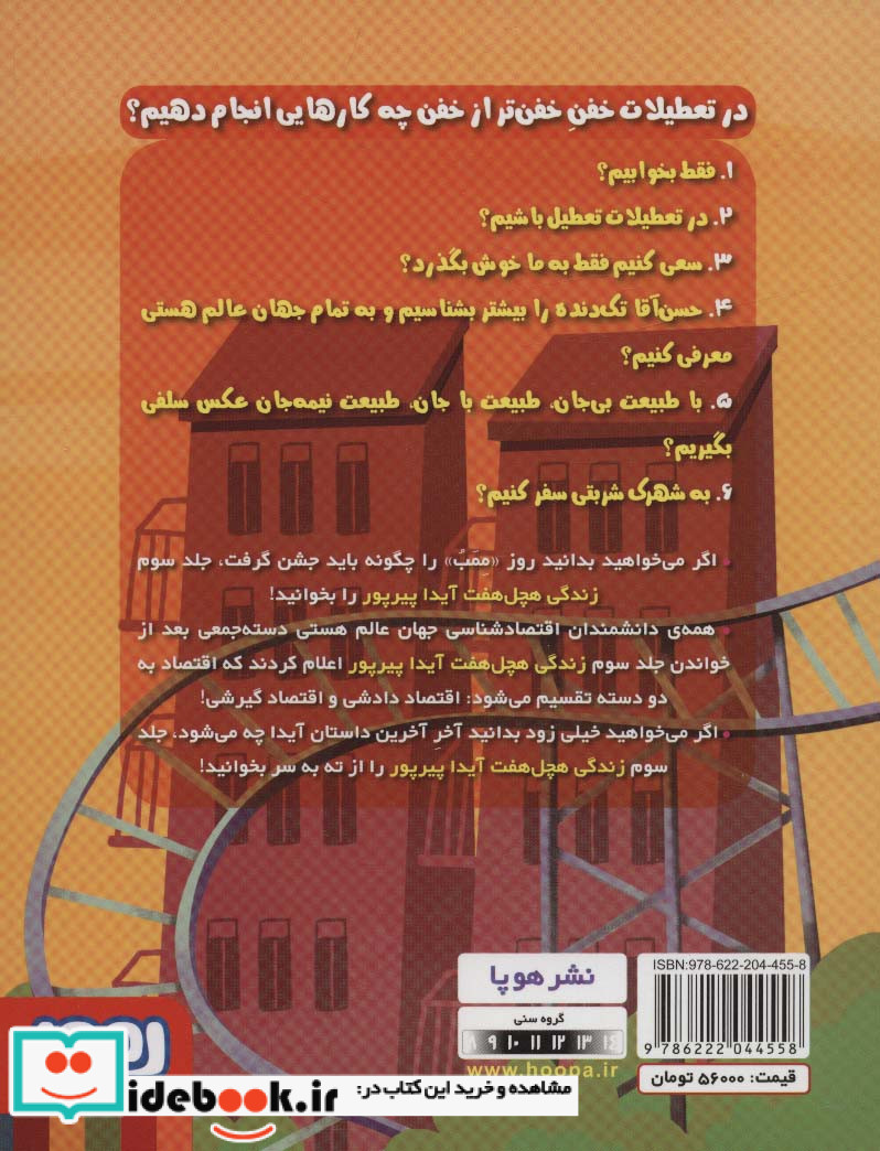 زندگی هچل 7 آیدا پیرپور 3
