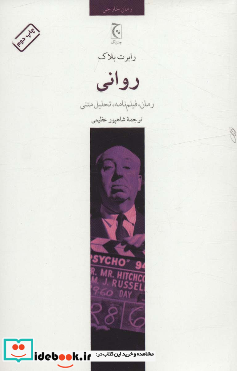 روانی