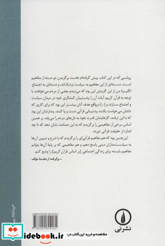 مفاهیم قرآنی
