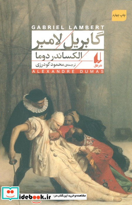 گابریل لامبر