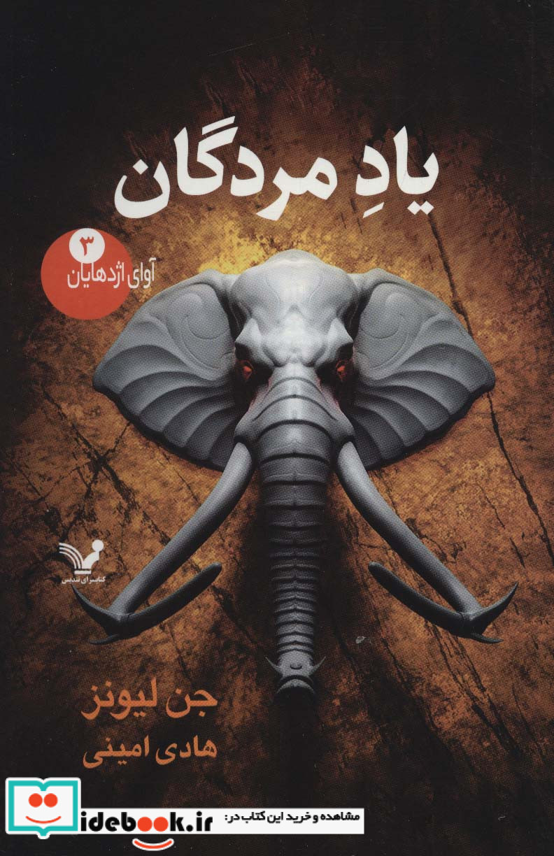 آوای اژدهایان 3
