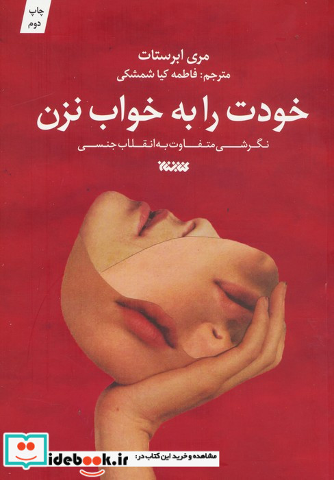 خودت را به خواب نزن